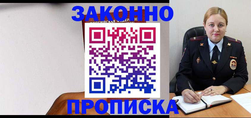 прописка паспорт в Армавире