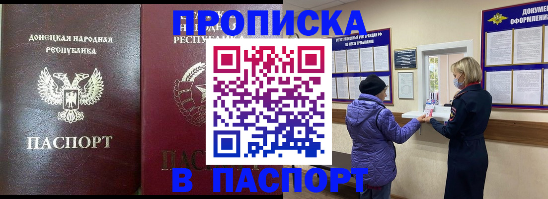 прописка в квартире в Армавире